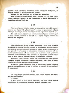 Landes-Gesetz- und Verordnungsblatt für das Königreich Galizien und Lodomerien sammt dem Großherzogthume Krakau 1876bl02 Seite: 149