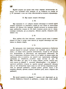 Landes-Gesetz- und Verordnungsblatt für das Königreich Galizien und Lodomerien sammt dem Großherzogthume Krakau 1876bl02 Seite: 152