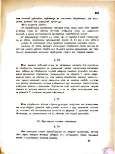 Landes-Gesetz- und Verordnungsblatt für das Königreich Galizien und Lodomerien sammt dem Großherzogthume Krakau 1876bl02 Seite: 153