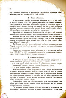 Landes-Gesetz- und Verordnungsblatt für das Königreich Galizien und Lodomerien sammt dem Großherzogthume Krakau 1876bl02 Seite: 2