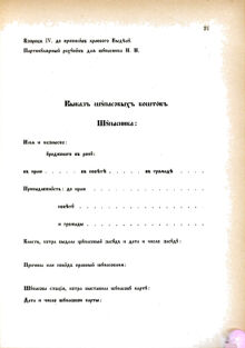 Landes-Gesetz- und Verordnungsblatt für das Königreich Galizien und Lodomerien sammt dem Großherzogthume Krakau 1876bl02 Seite: 21