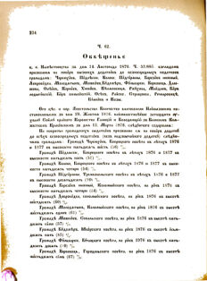 Landes-Gesetz- und Verordnungsblatt für das Königreich Galizien und Lodomerien sammt dem Großherzogthume Krakau 1876bl02 Seite: 234