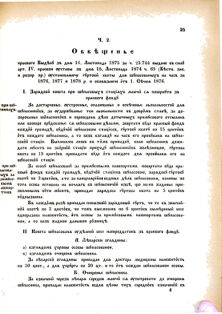 Landes-Gesetz- und Verordnungsblatt für das Königreich Galizien und Lodomerien sammt dem Großherzogthume Krakau 1876bl02 Seite: 25