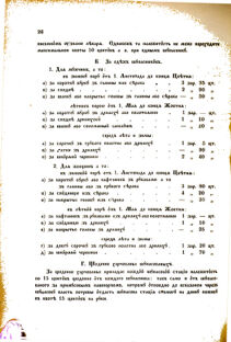 Landes-Gesetz- und Verordnungsblatt für das Königreich Galizien und Lodomerien sammt dem Großherzogthume Krakau 1876bl02 Seite: 26