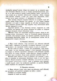 Landes-Gesetz- und Verordnungsblatt für das Königreich Galizien und Lodomerien sammt dem Großherzogthume Krakau 1876bl02 Seite: 3