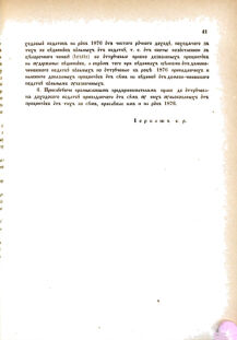 Landes-Gesetz- und Verordnungsblatt für das Königreich Galizien und Lodomerien sammt dem Großherzogthume Krakau 1876bl02 Seite: 41