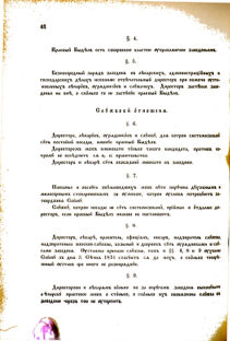 Landes-Gesetz- und Verordnungsblatt für das Königreich Galizien und Lodomerien sammt dem Großherzogthume Krakau 1876bl02 Seite: 44