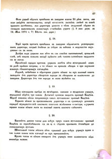 Landes-Gesetz- und Verordnungsblatt für das Königreich Galizien und Lodomerien sammt dem Großherzogthume Krakau 1876bl02 Seite: 47