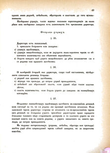 Landes-Gesetz- und Verordnungsblatt für das Königreich Galizien und Lodomerien sammt dem Großherzogthume Krakau 1876bl02 Seite: 49