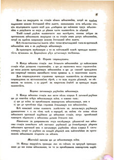 Landes-Gesetz- und Verordnungsblatt für das Königreich Galizien und Lodomerien sammt dem Großherzogthume Krakau 1876bl02 Seite: 5