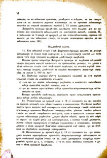 Landes-Gesetz- und Verordnungsblatt für das Königreich Galizien und Lodomerien sammt dem Großherzogthume Krakau 1876bl02 Seite: 6