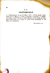 Landes-Gesetz- und Verordnungsblatt für das Königreich Galizien und Lodomerien sammt dem Großherzogthume Krakau 1876bl02 Seite: 66