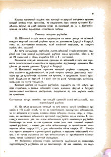 Landes-Gesetz- und Verordnungsblatt für das Königreich Galizien und Lodomerien sammt dem Großherzogthume Krakau 1876bl02 Seite: 7