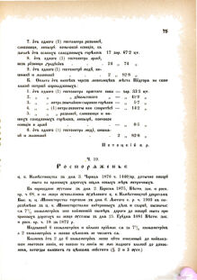 Landes-Gesetz- und Verordnungsblatt für das Königreich Galizien und Lodomerien sammt dem Großherzogthume Krakau 1876bl02 Seite: 75