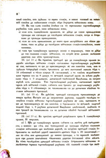 Landes-Gesetz- und Verordnungsblatt für das Königreich Galizien und Lodomerien sammt dem Großherzogthume Krakau 1876bl02 Seite: 8