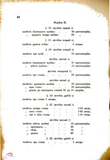 Landes-Gesetz- und Verordnungsblatt für das Königreich Galizien und Lodomerien sammt dem Großherzogthume Krakau 1876bl02 Seite: 82