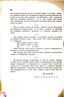 Landes-Gesetz- und Verordnungsblatt für das Königreich Galizien und Lodomerien sammt dem Großherzogthume Krakau 1876bl02 Seite: 88