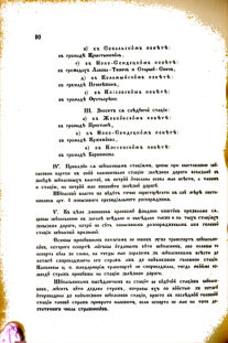 Landes-Gesetz- und Verordnungsblatt für das Königreich Galizien und Lodomerien sammt dem Großherzogthume Krakau 1876bl02 Seite: 90