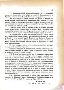 Landes-Gesetz- und Verordnungsblatt für das Königreich Galizien und Lodomerien sammt dem Großherzogthume Krakau 1876bl02 Seite: 91