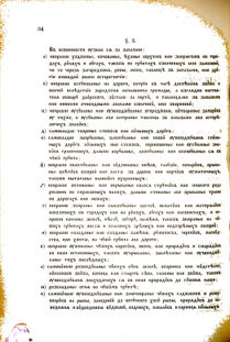 Landes-Gesetz- und Verordnungsblatt für das Königreich Galizien und Lodomerien sammt dem Großherzogthume Krakau 1876bl02 Seite: 94