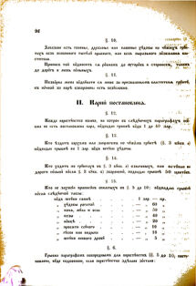 Landes-Gesetz- und Verordnungsblatt für das Königreich Galizien und Lodomerien sammt dem Großherzogthume Krakau 1876bl02 Seite: 96