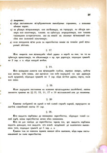 Landes-Gesetz- und Verordnungsblatt für das Königreich Galizien und Lodomerien sammt dem Großherzogthume Krakau 1876bl02 Seite: 97