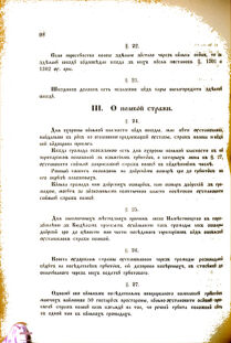 Landes-Gesetz- und Verordnungsblatt für das Königreich Galizien und Lodomerien sammt dem Großherzogthume Krakau 1876bl02 Seite: 98