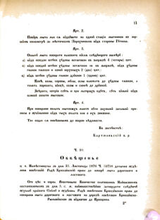 Landes-Gesetz- und Verordnungsblatt für das Königreich Galizien und Lodomerien sammt dem Großherzogthume Krakau 1877bl02 Seite: 11