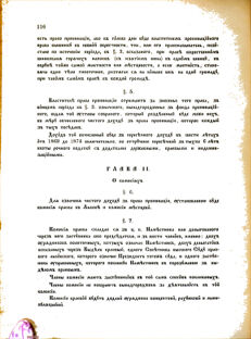 Landes-Gesetz- und Verordnungsblatt für das Königreich Galizien und Lodomerien sammt dem Großherzogthume Krakau 1877bl02 Seite: 118