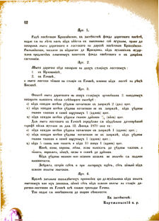 Landes-Gesetz- und Verordnungsblatt für das Königreich Galizien und Lodomerien sammt dem Großherzogthume Krakau 1877bl02 Seite: 12