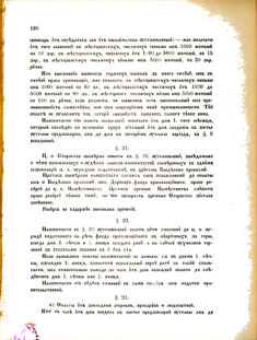 Landes-Gesetz- und Verordnungsblatt für das Königreich Galizien und Lodomerien sammt dem Großherzogthume Krakau 1877bl02 Seite: 122