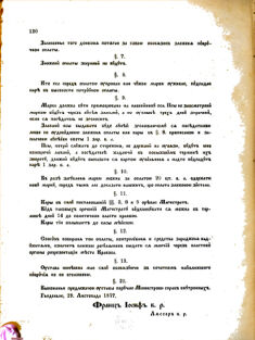 Landes-Gesetz- und Verordnungsblatt für das Königreich Galizien und Lodomerien sammt dem Großherzogthume Krakau 1877bl02 Seite: 132