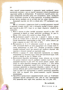 Landes-Gesetz- und Verordnungsblatt für das Königreich Galizien und Lodomerien sammt dem Großherzogthume Krakau 1877bl02 Seite: 24