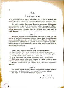 Landes-Gesetz- und Verordnungsblatt für das Königreich Galizien und Lodomerien sammt dem Großherzogthume Krakau 1877bl02 Seite: 4