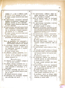 Landes-Gesetz- und Verordnungsblatt für das Königreich Galizien und Lodomerien sammt dem Großherzogthume Krakau 1877bl02 Seite: 41