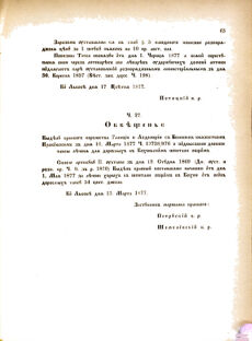 Landes-Gesetz- und Verordnungsblatt für das Königreich Galizien und Lodomerien sammt dem Großherzogthume Krakau 1877bl02 Seite: 63