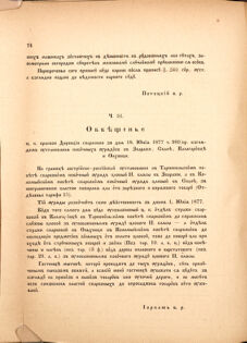 Landes-Gesetz- und Verordnungsblatt für das Königreich Galizien und Lodomerien sammt dem Großherzogthume Krakau 1877bl02 Seite: 74