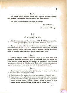 Landes-Gesetz- und Verordnungsblatt für das Königreich Galizien und Lodomerien sammt dem Großherzogthume Krakau 1877bl02 Seite: 9